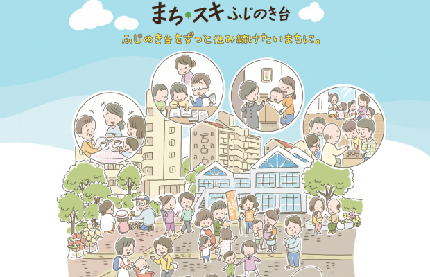 まちスキふじのき台