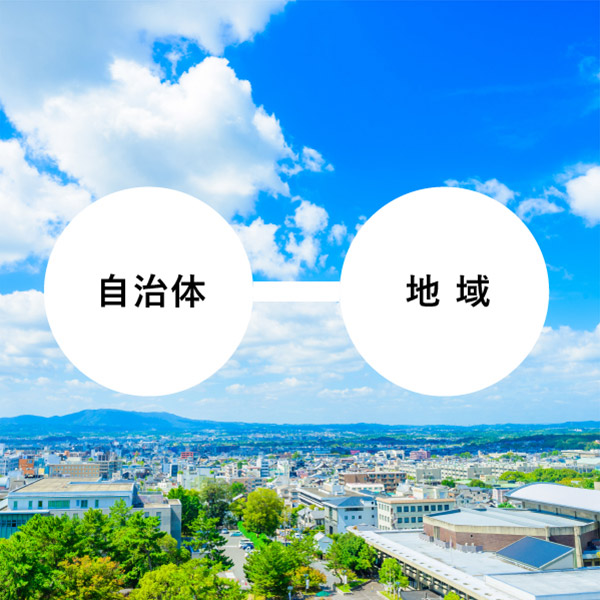 地方創生・少子化対策イメージ