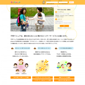 子育てシェア