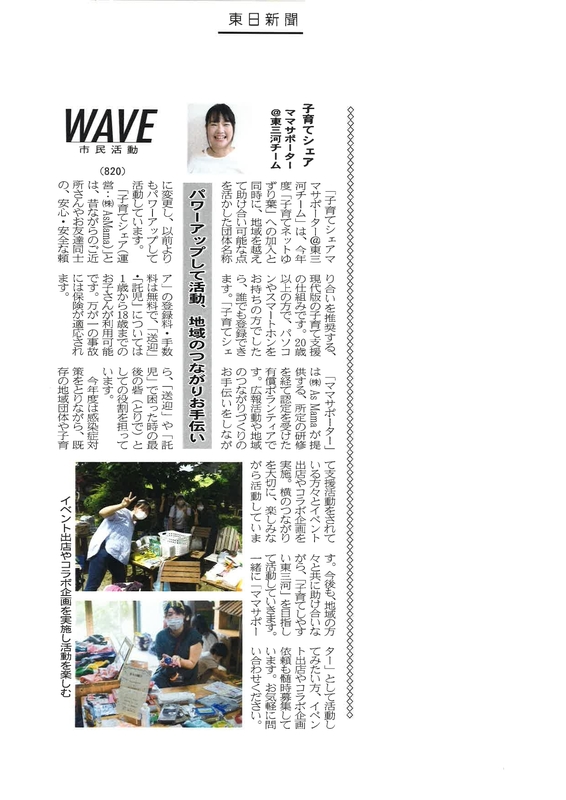 東海日日新聞紙面「WAVE-市民活動」